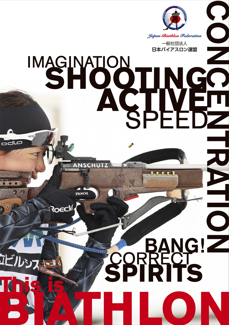 日本バイアスロン連盟パンフレット