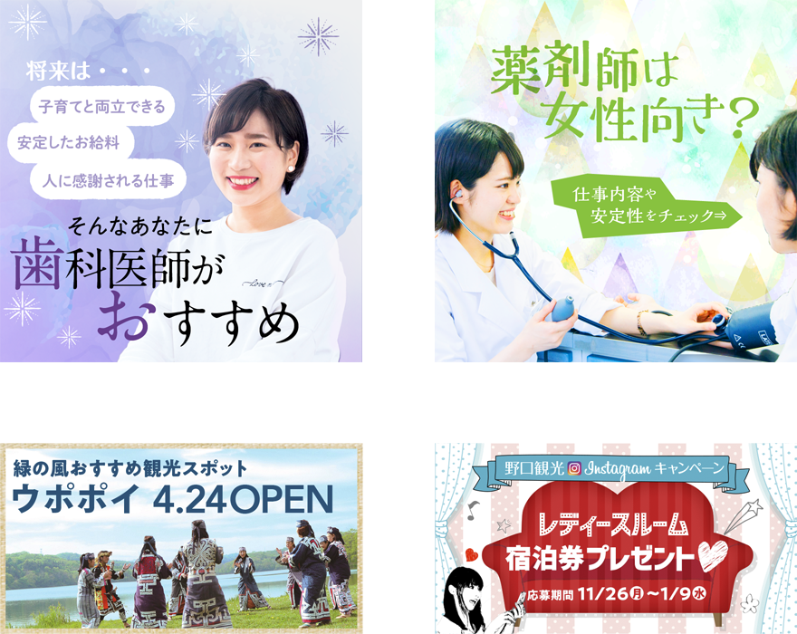 上段：北海道医療大学　下段左：緑の風リゾートウポポイOPEN　下段右：野口観光レディースルーム宿泊券プレゼント
