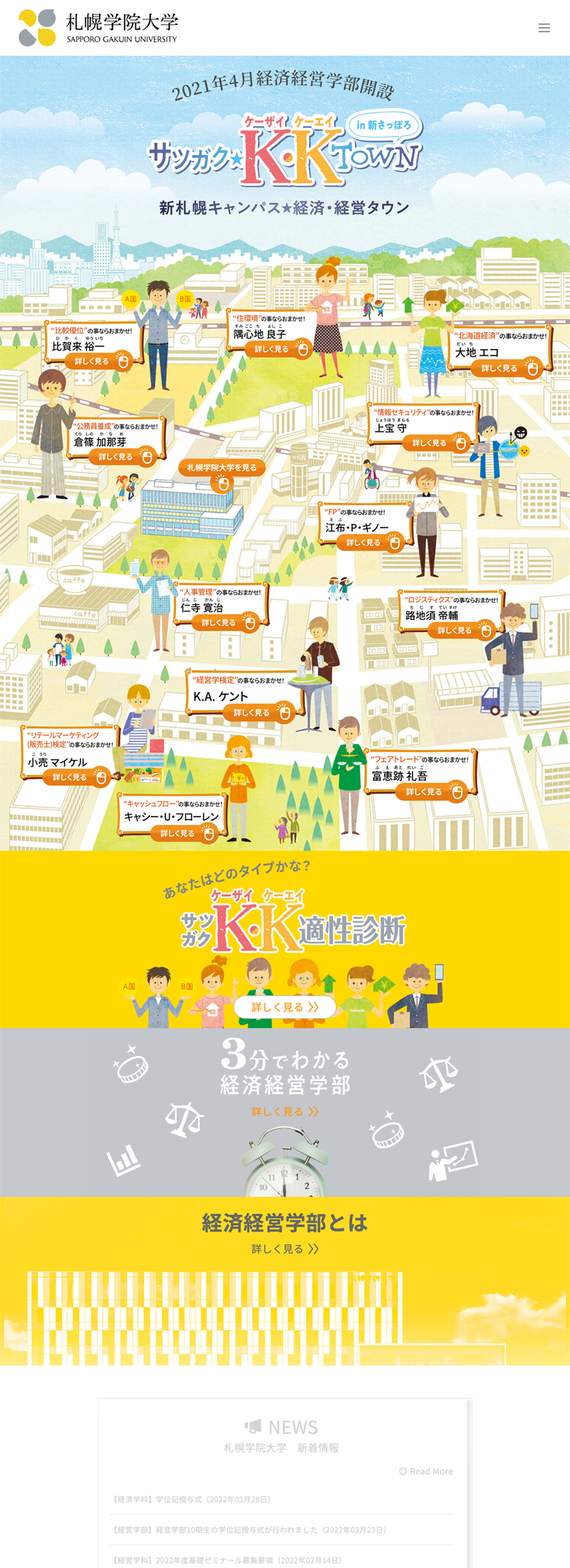 札幌学園大学 サツガクKK TOWN