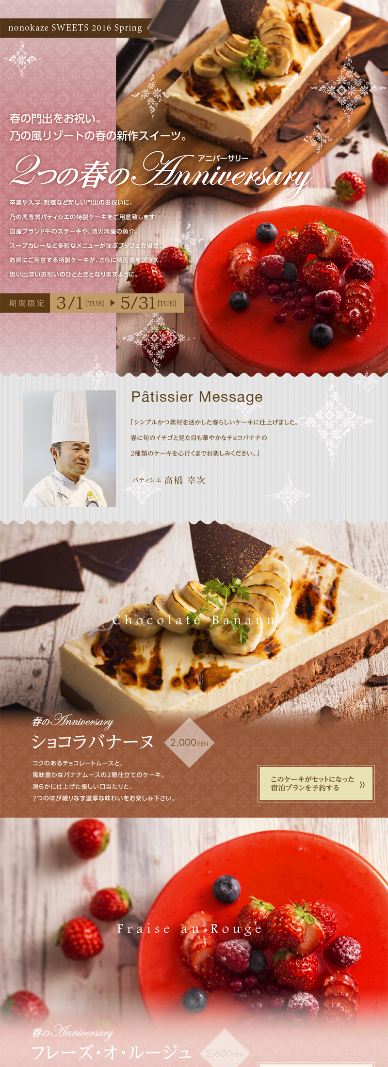 野口観光　乃の風リゾート　春の新作スイーツ