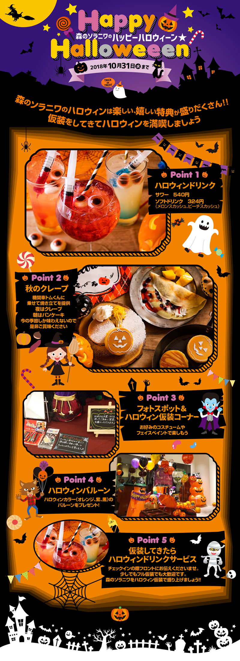 野口観光　森のソラニワ　ハッピーハロウィン